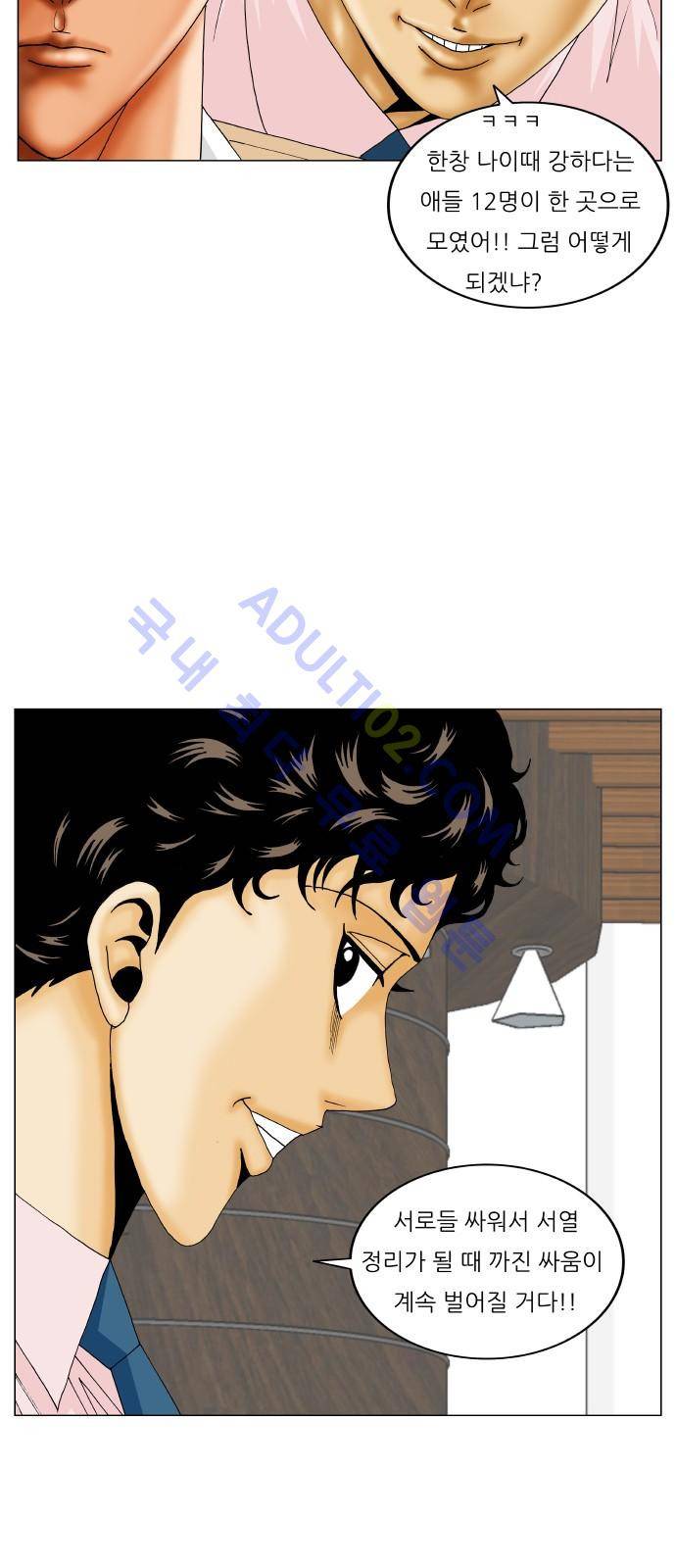 최강전설 강해효 (199) 7
