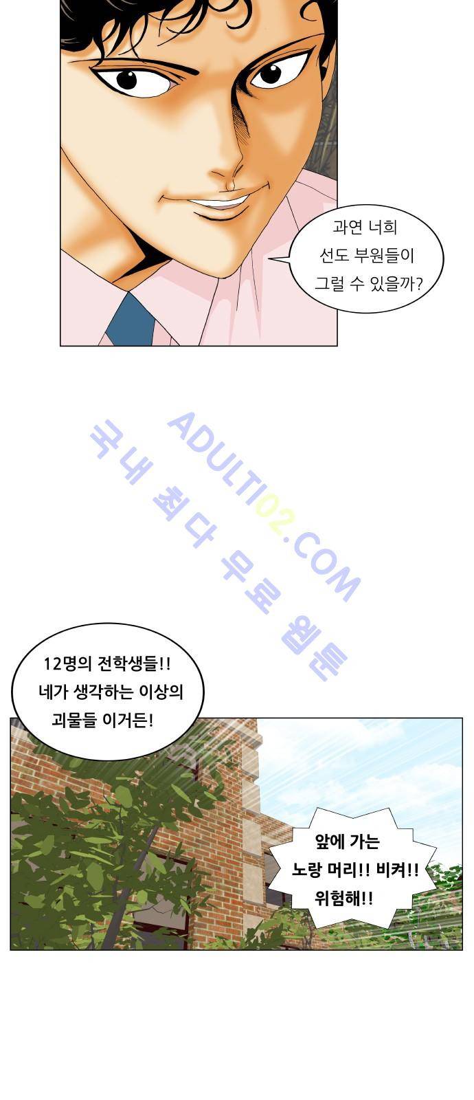 최강전설 강해효 (199) 10