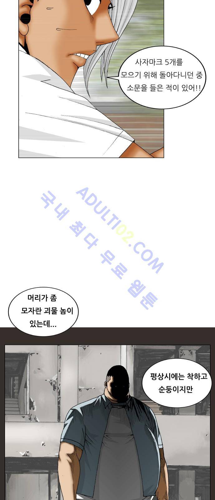 최강전설 강해효 (199) 35