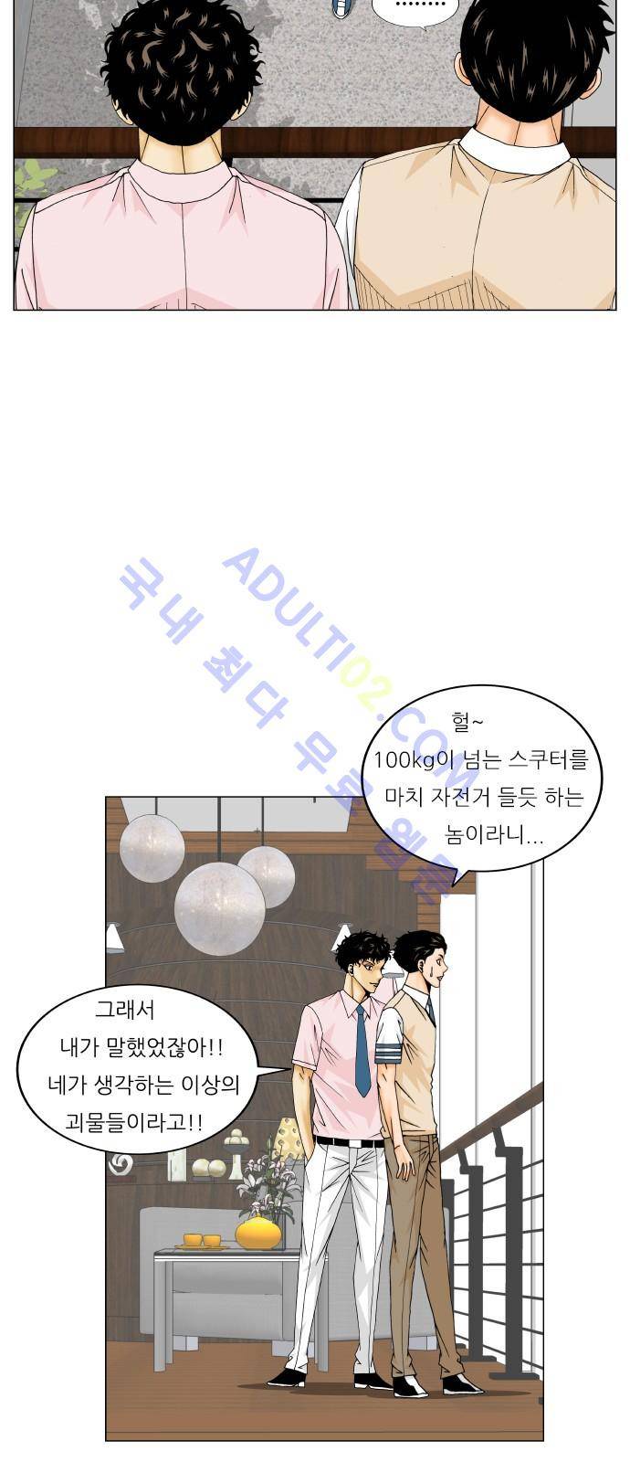 최강전설 강해효 (199) 39