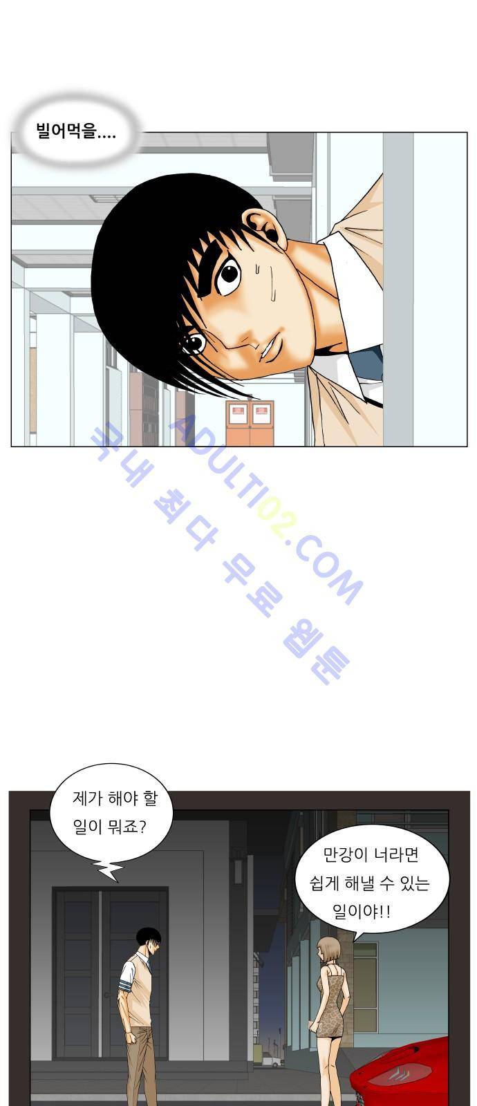 최강전설 강해효 (199) 43
