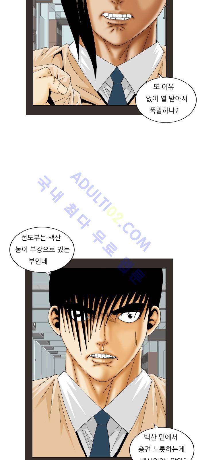 최강전설 강해효 (199) 52