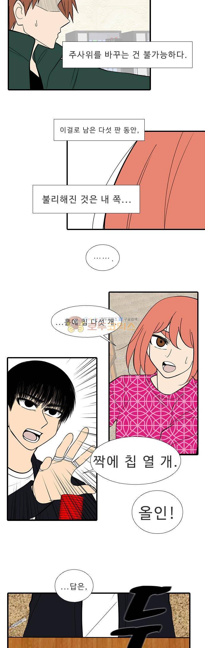 락 시저 페이퍼러 198화 - 낙원 (8) 2