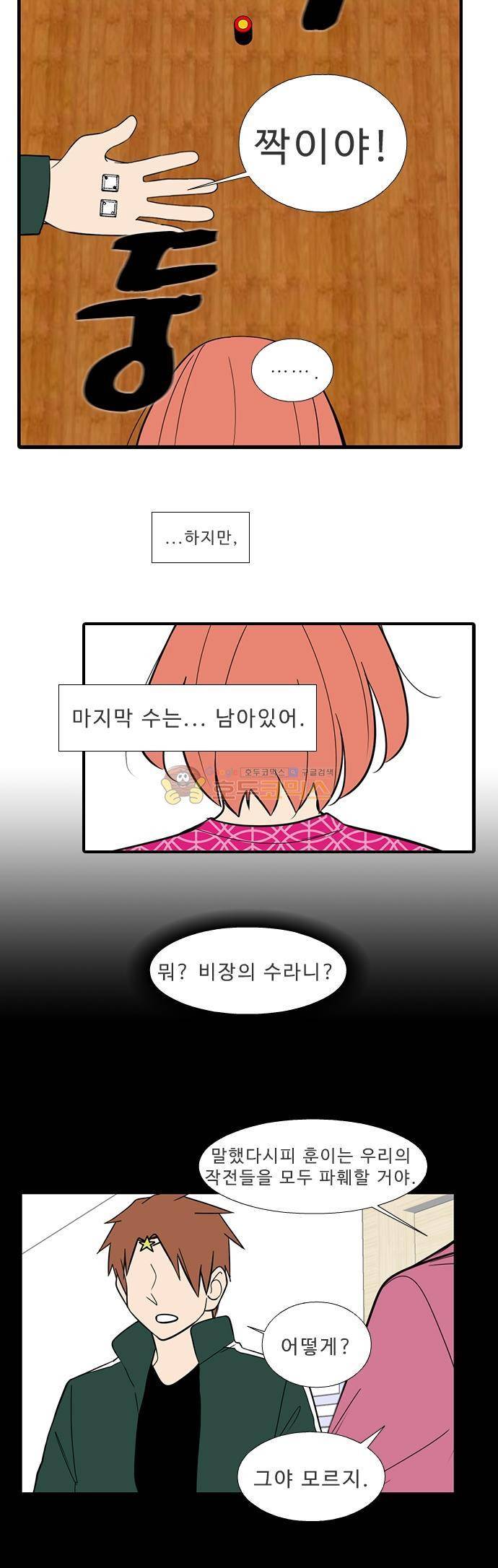 락 시저 페이퍼러 198화 - 낙원 (8) 3