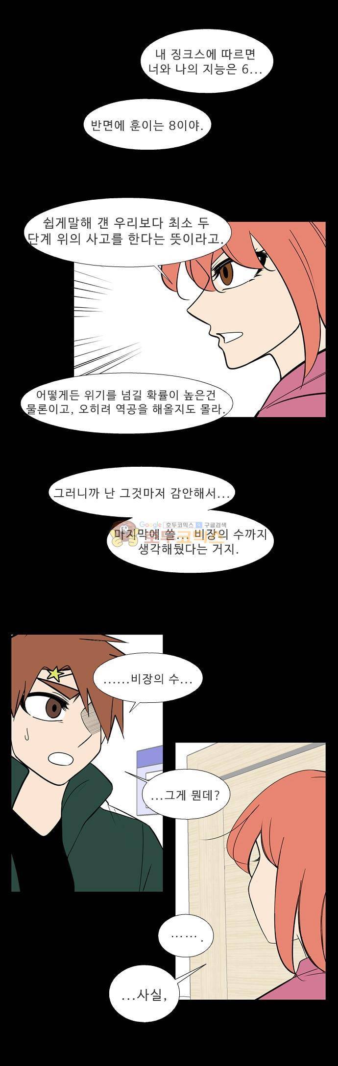 락 시저 페이퍼러 198화 - 낙원 (8) 4