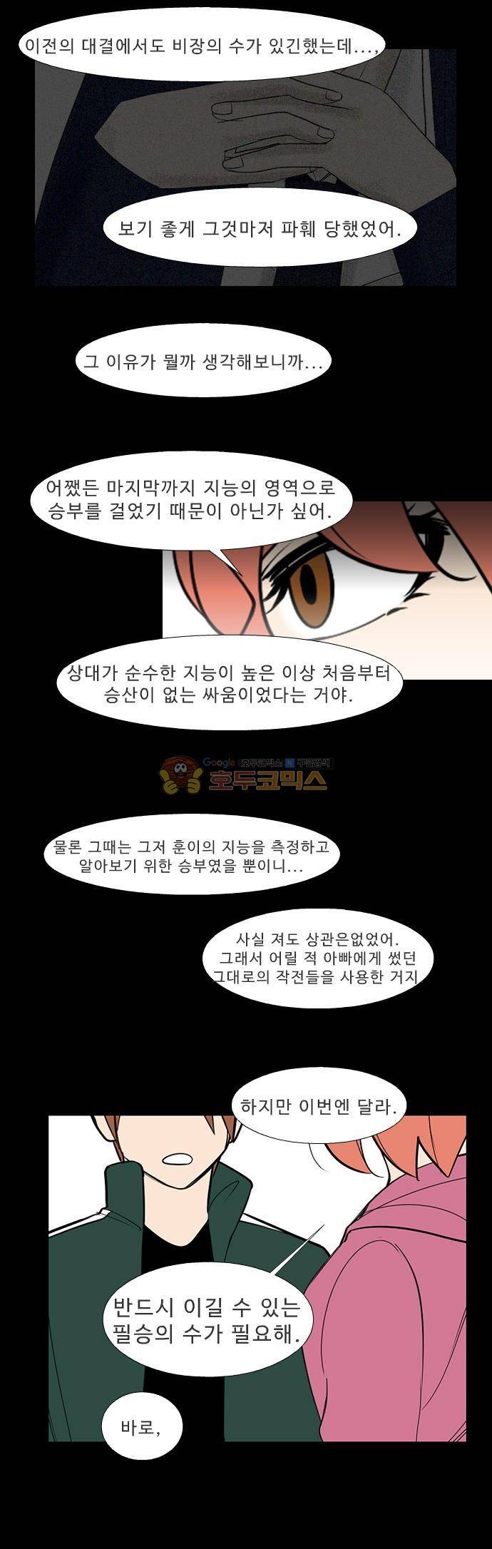 락 시저 페이퍼러 198화 - 낙원 (8) 5