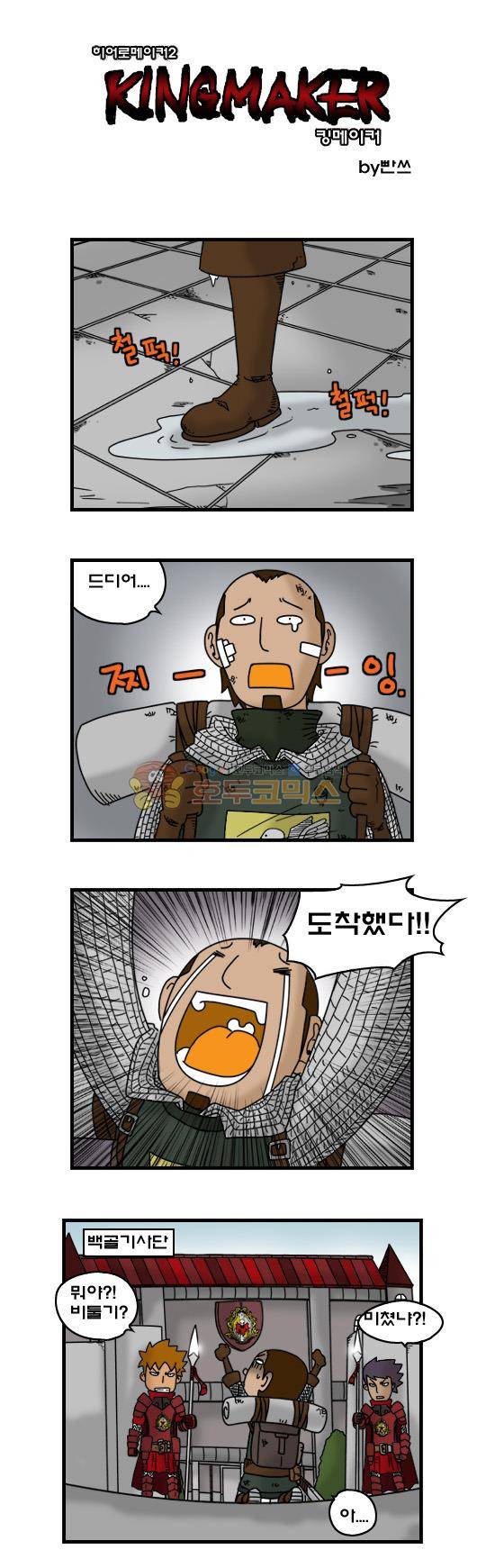 히어로메이커 281화 - 마법 1