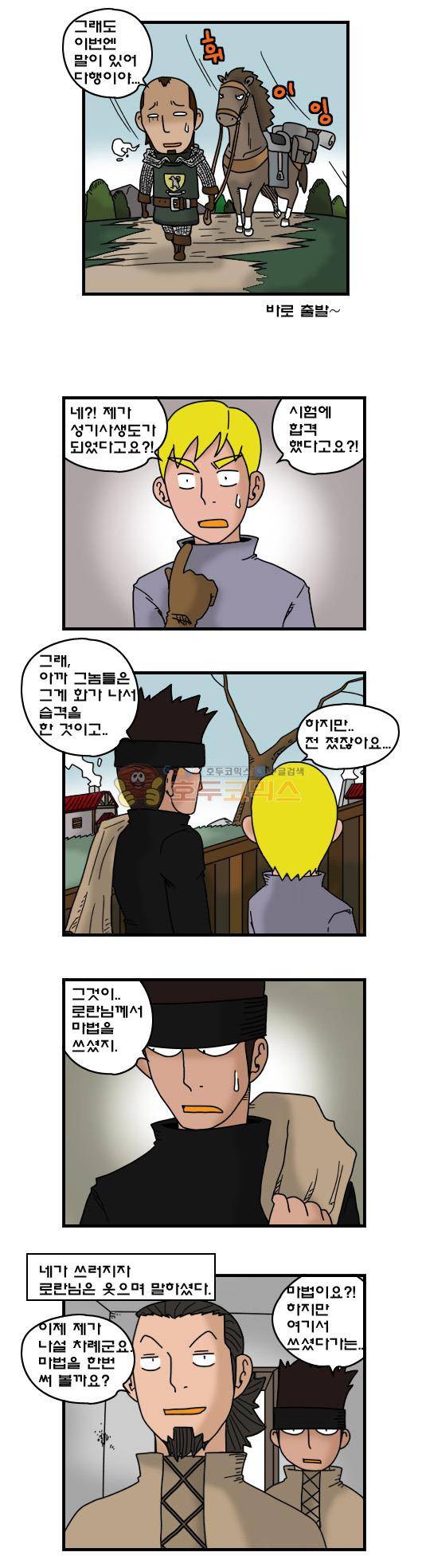 히어로메이커 281화 - 마법 3