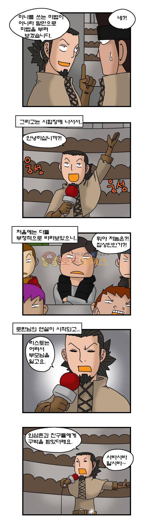 히어로메이커 281화 - 마법 4