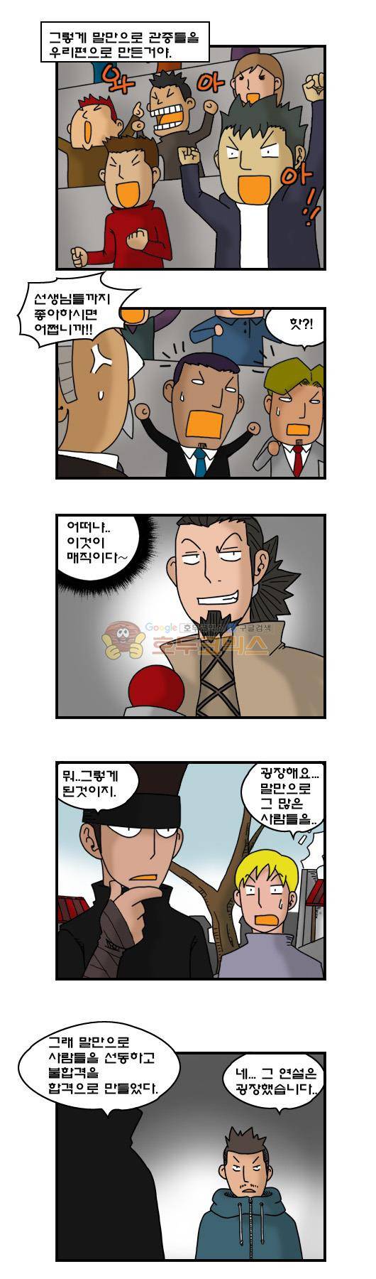 히어로메이커 281화 - 마법 6