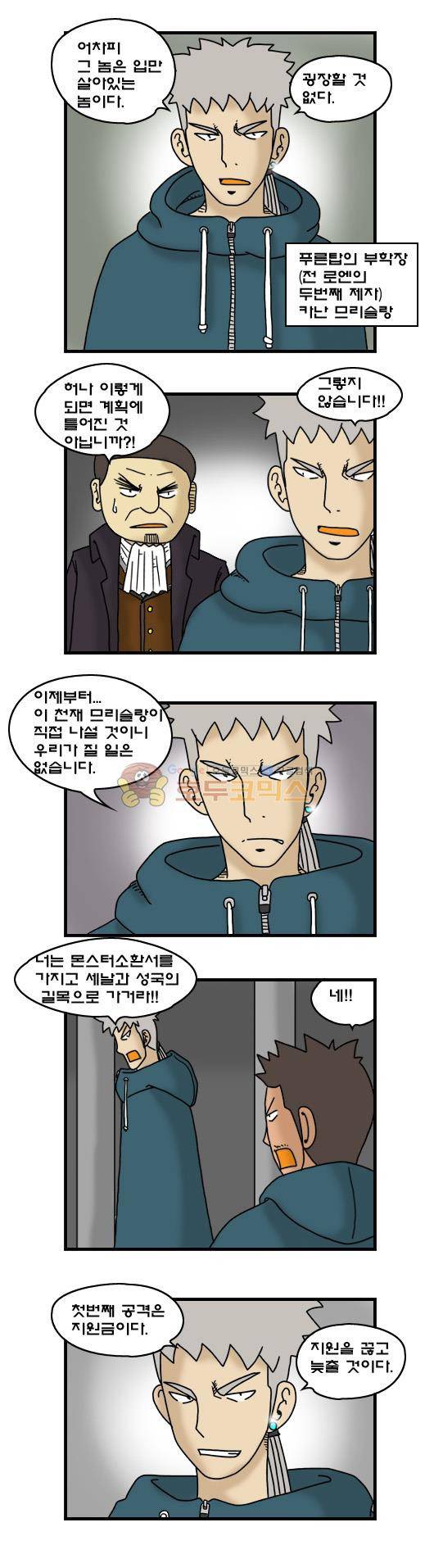 히어로메이커 281화 - 마법 7
