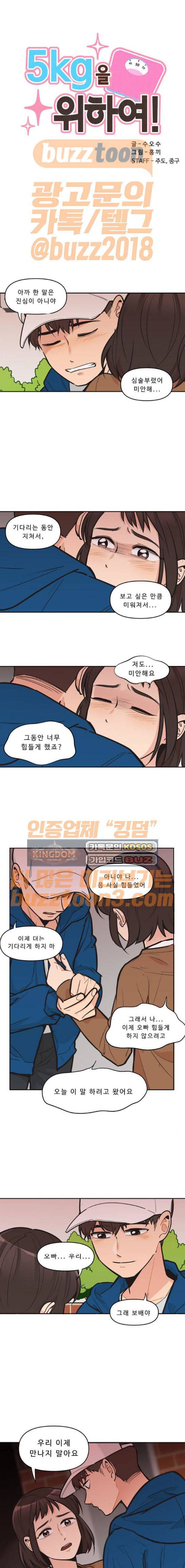 5Kg을 위하여 101화 2