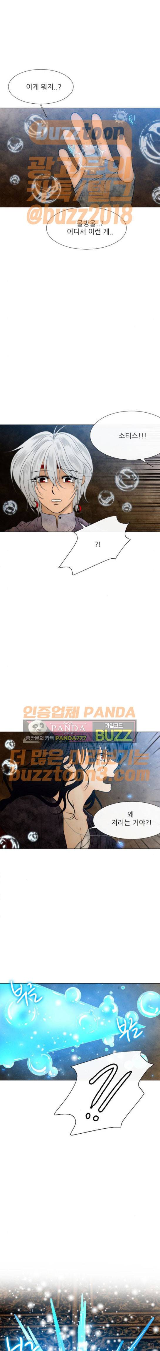 푸른사막 아아루 97화 4