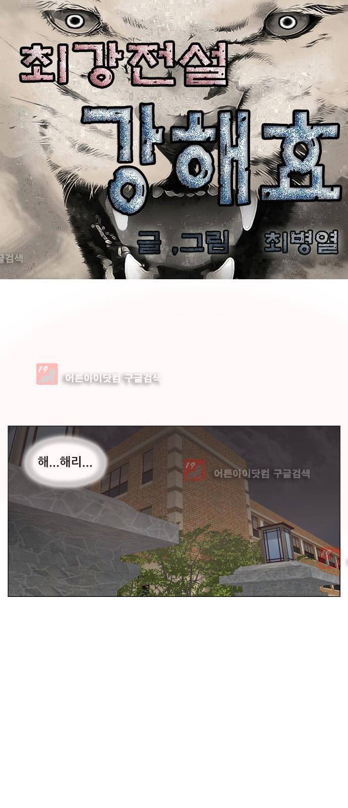 최강전설 강해효 (211) 1