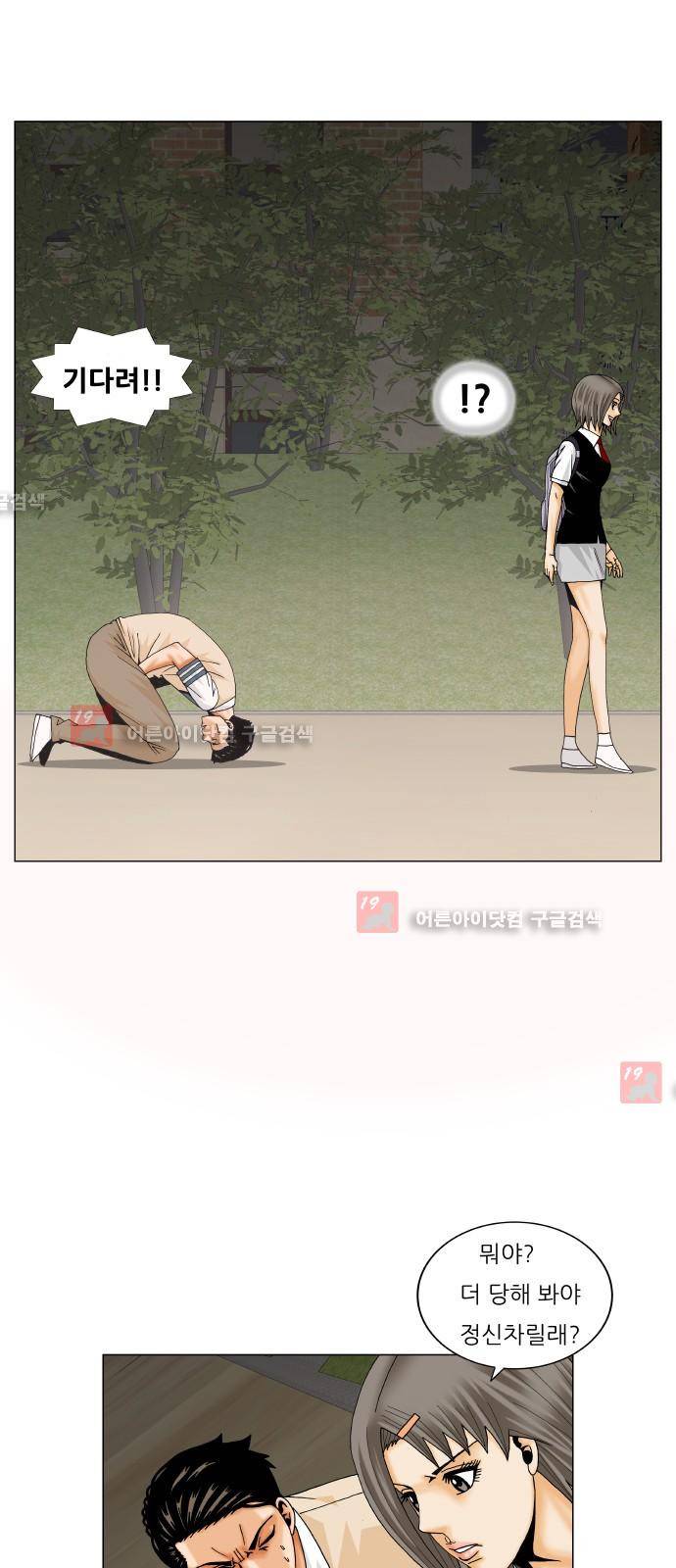 최강전설 강해효 (211) 9