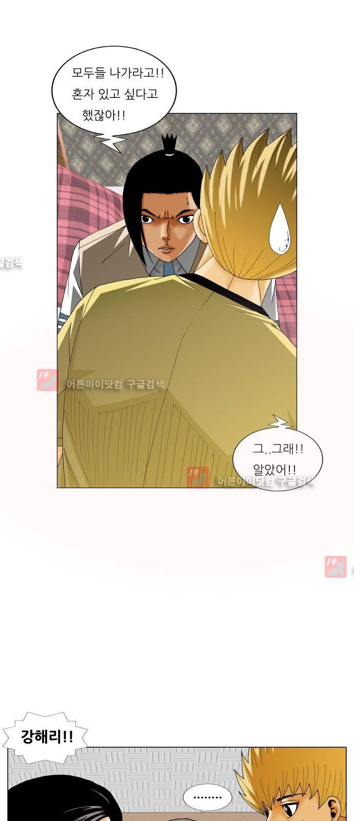 최강전설 강해효 (211) 17