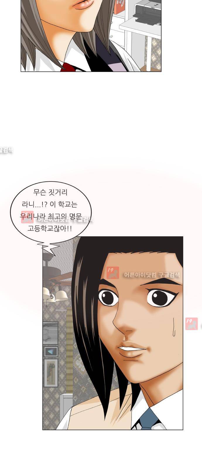 최강전설 강해효 (211) 21
