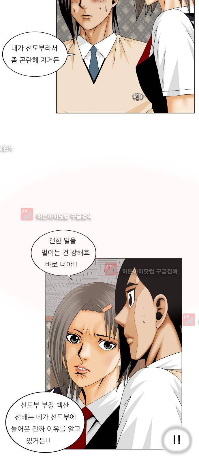 최강전설 강해효 (211) 27
