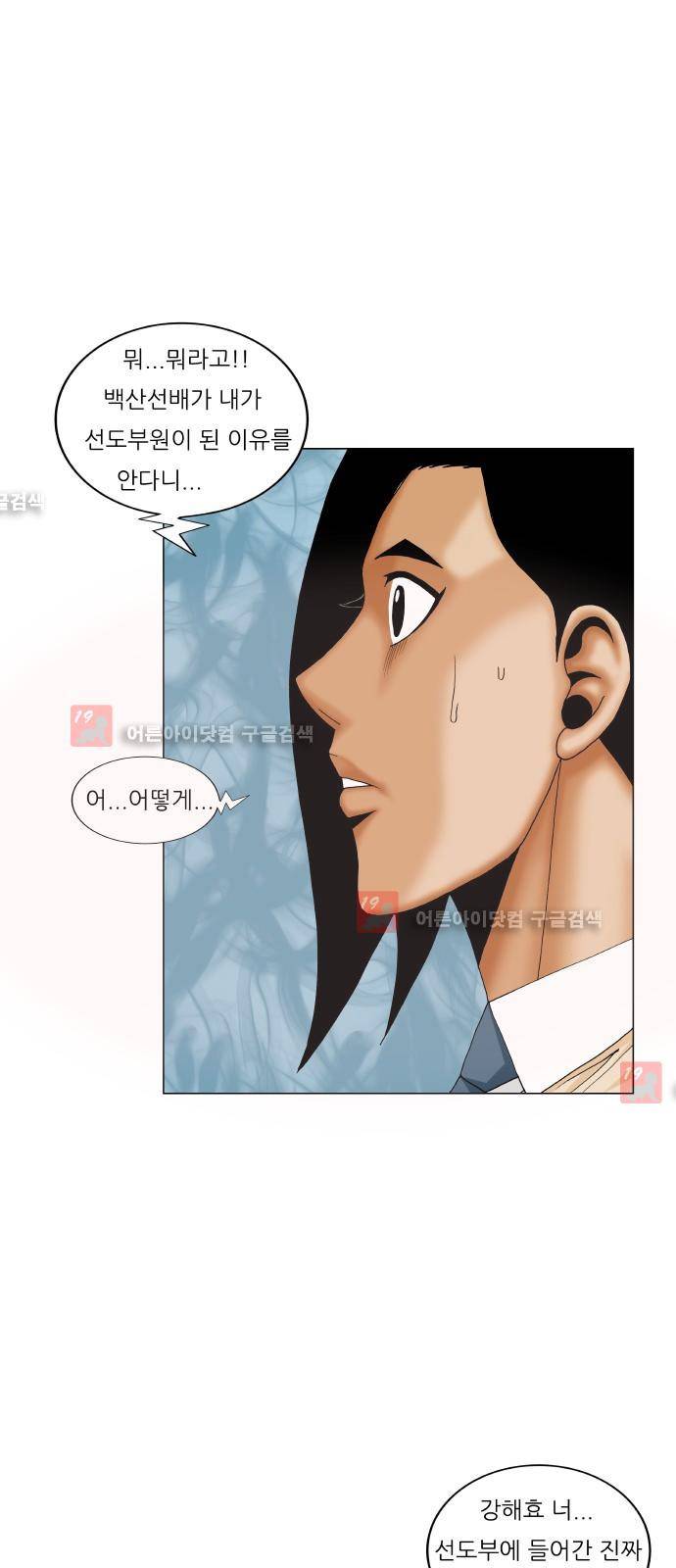 최강전설 강해효 (211) 28