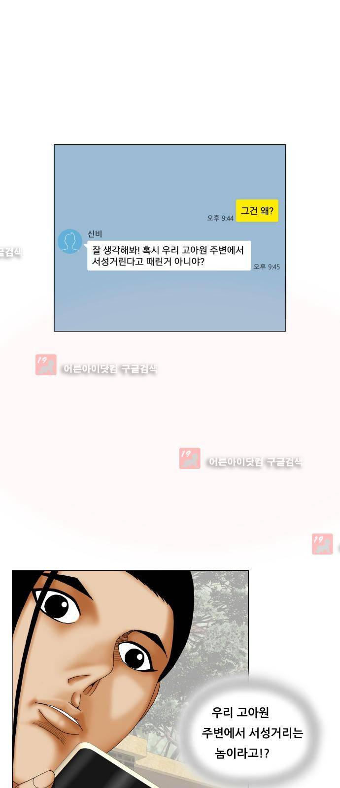 최강전설 강해효 (211) 32