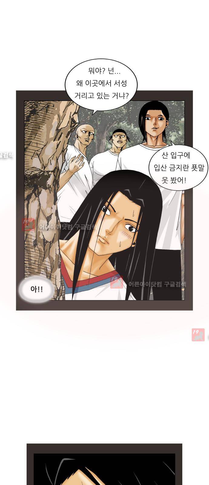 최강전설 강해효 (211) 34