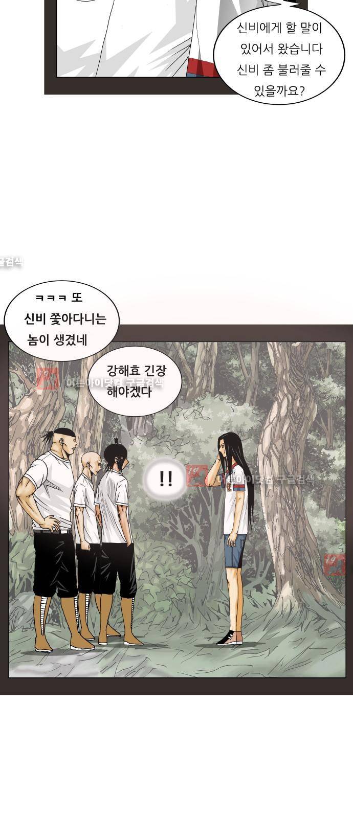 최강전설 강해효 (211) 36