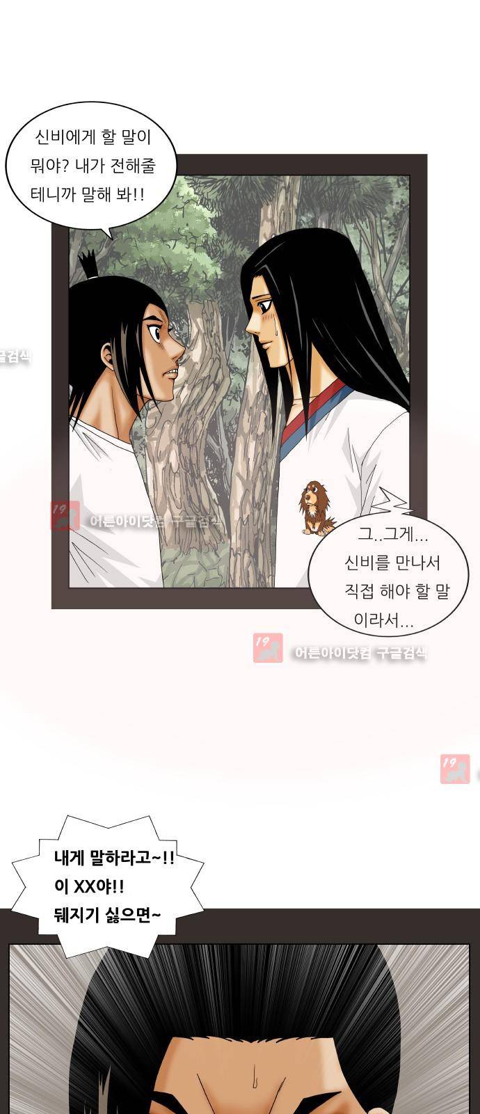 최강전설 강해효 (211) 37