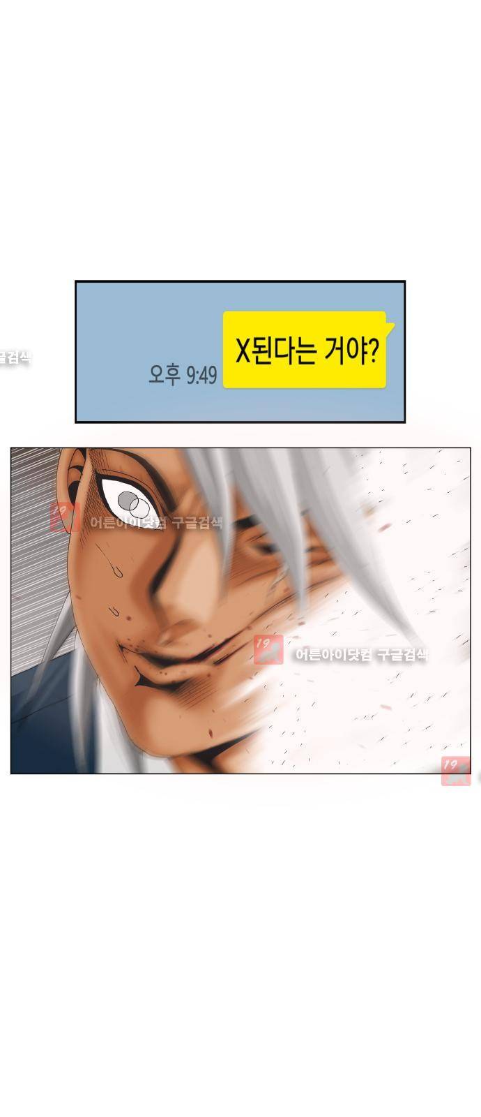 최강전설 강해효 (211) 42