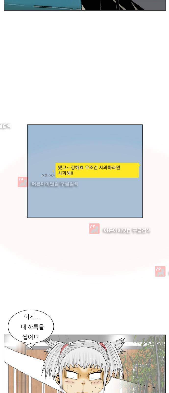 최강전설 강해효 (211) 49