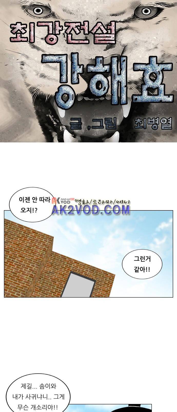 최강전설 강해효 (226) 1