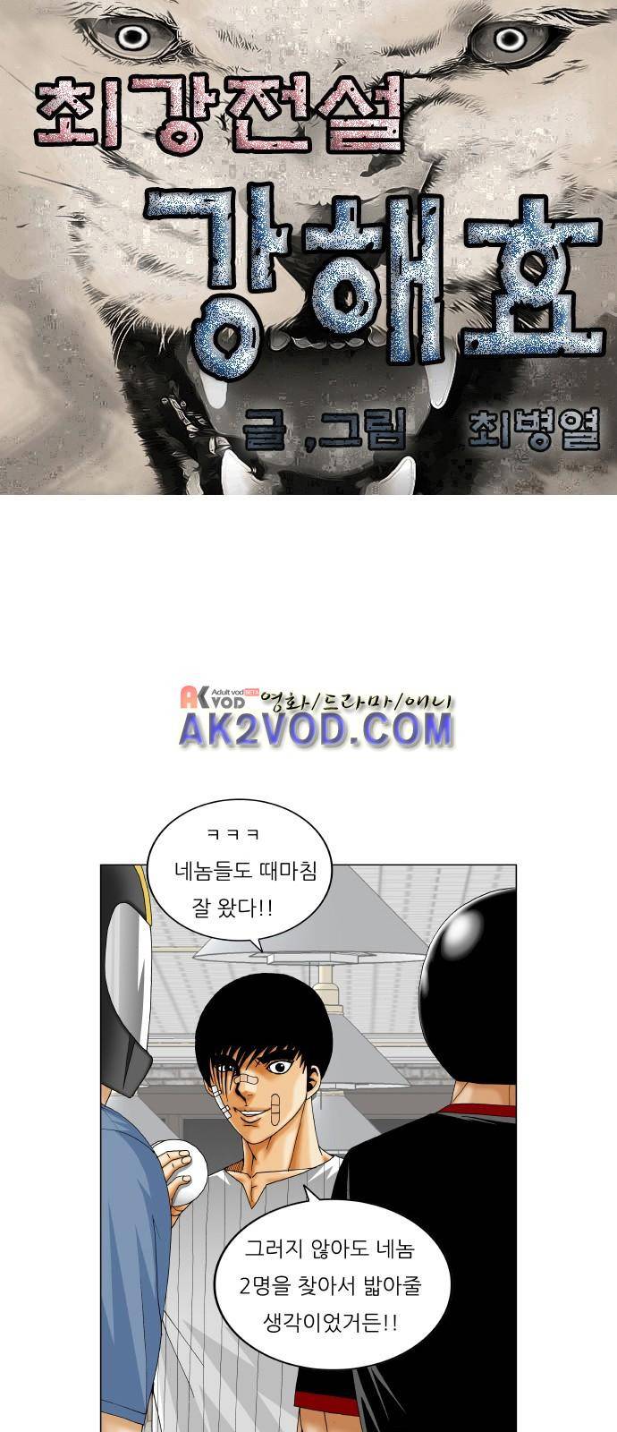 최강전설 강해효 (231) 1