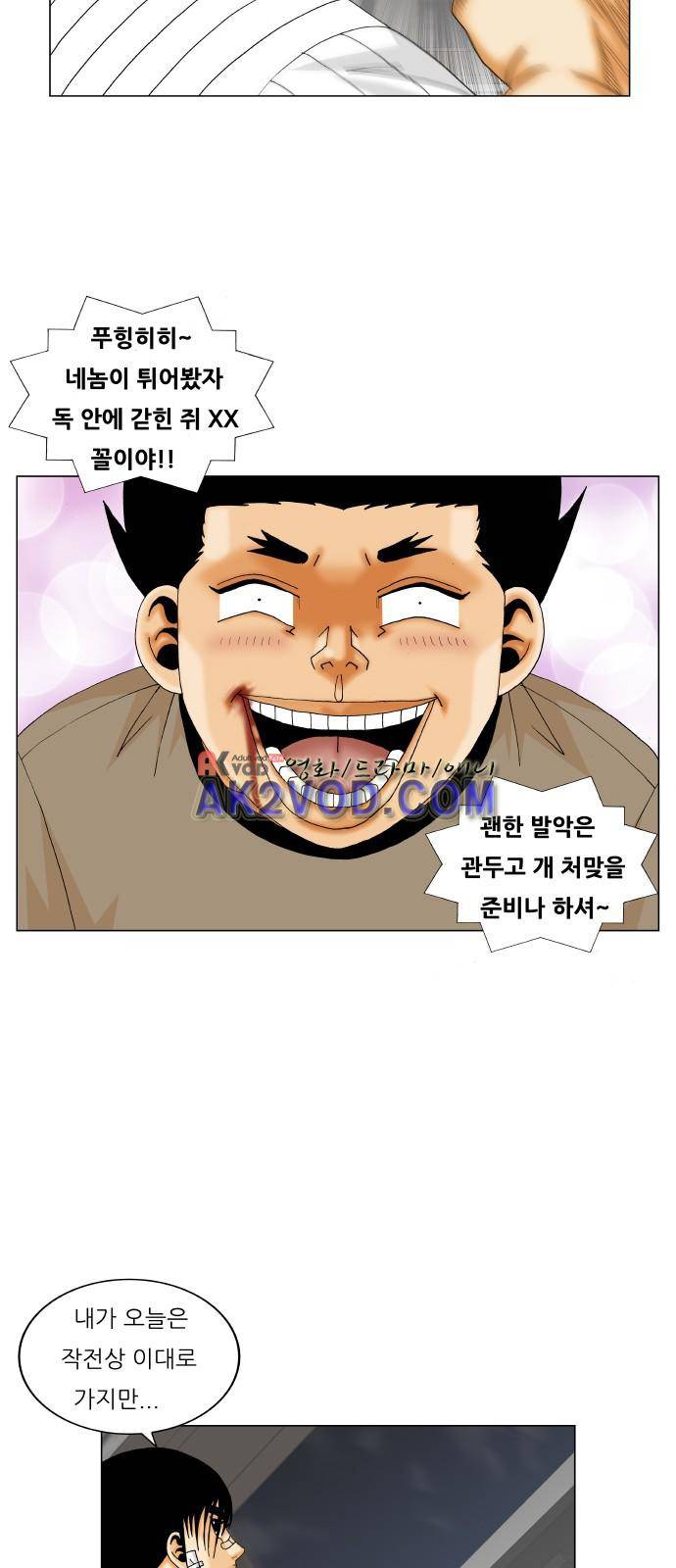 최강전설 강해효 (231) 14