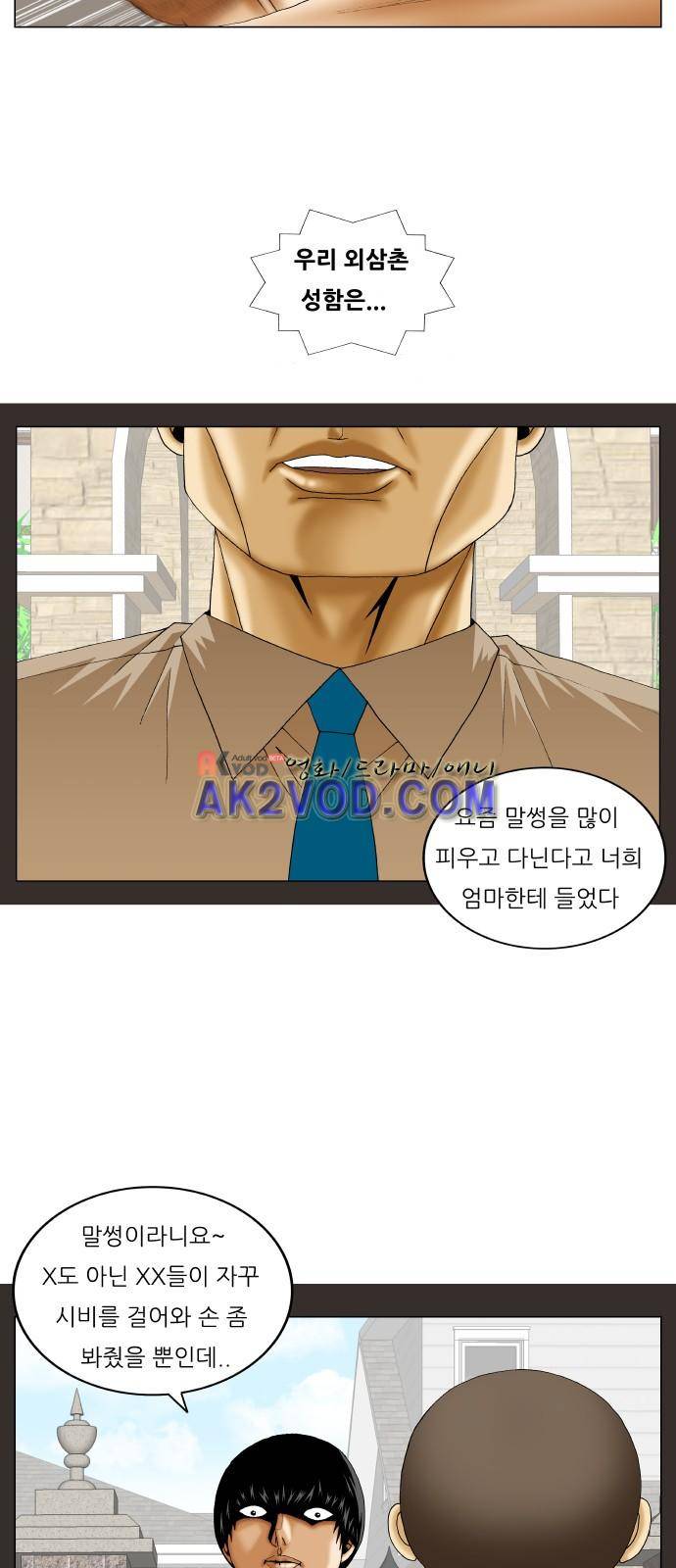 최강전설 강해효 (231) 28