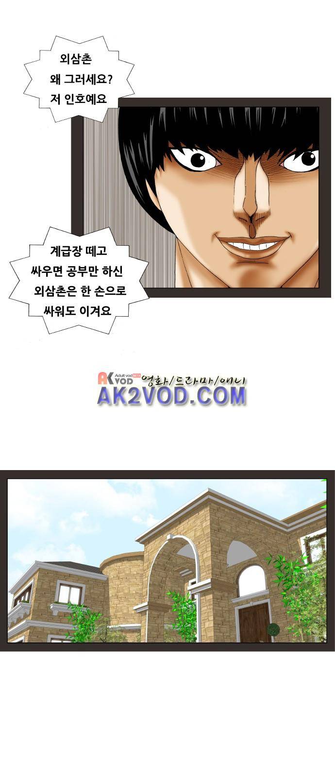 최강전설 강해효 (231) 32
