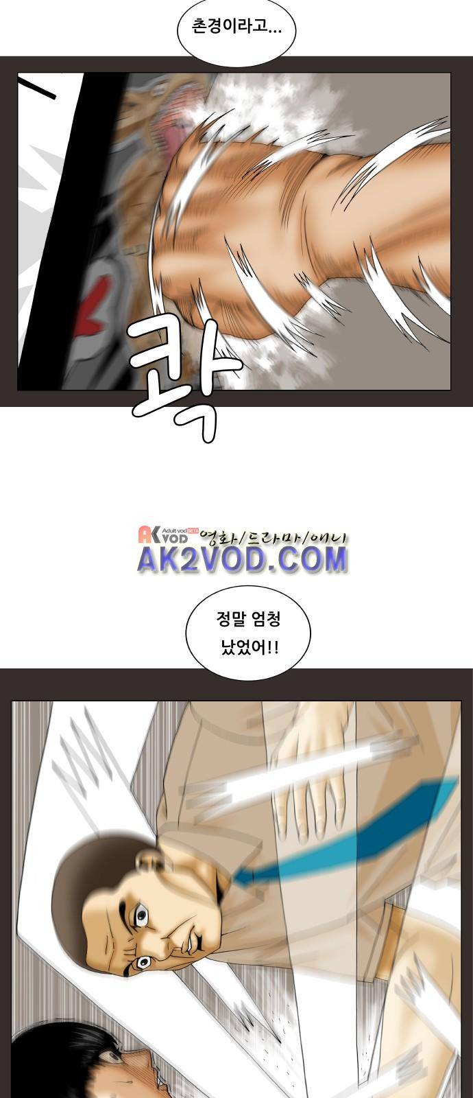 최강전설 강해효 (231) 35
