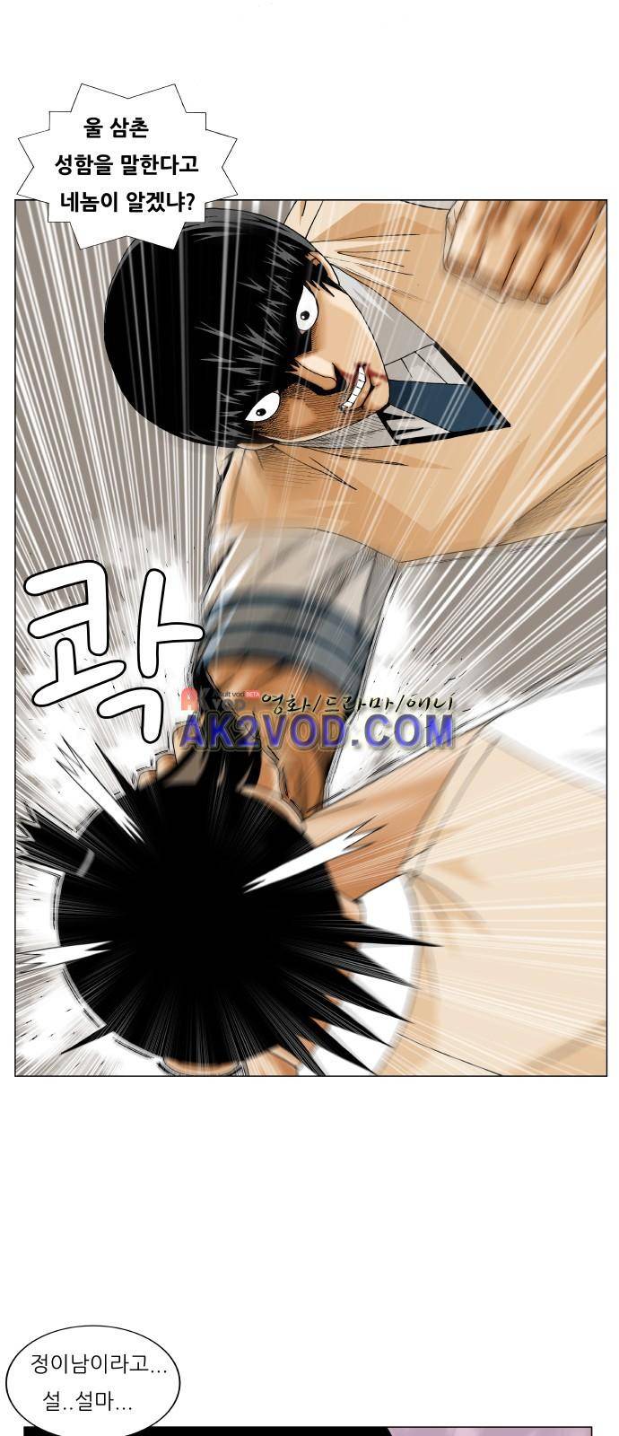 최강전설 강해효 (231) 37