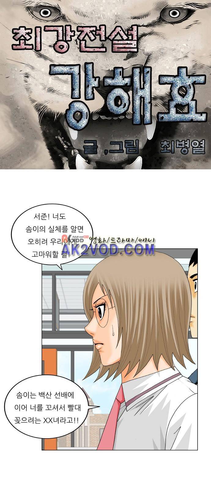 최강전설 강해효 (235) 1