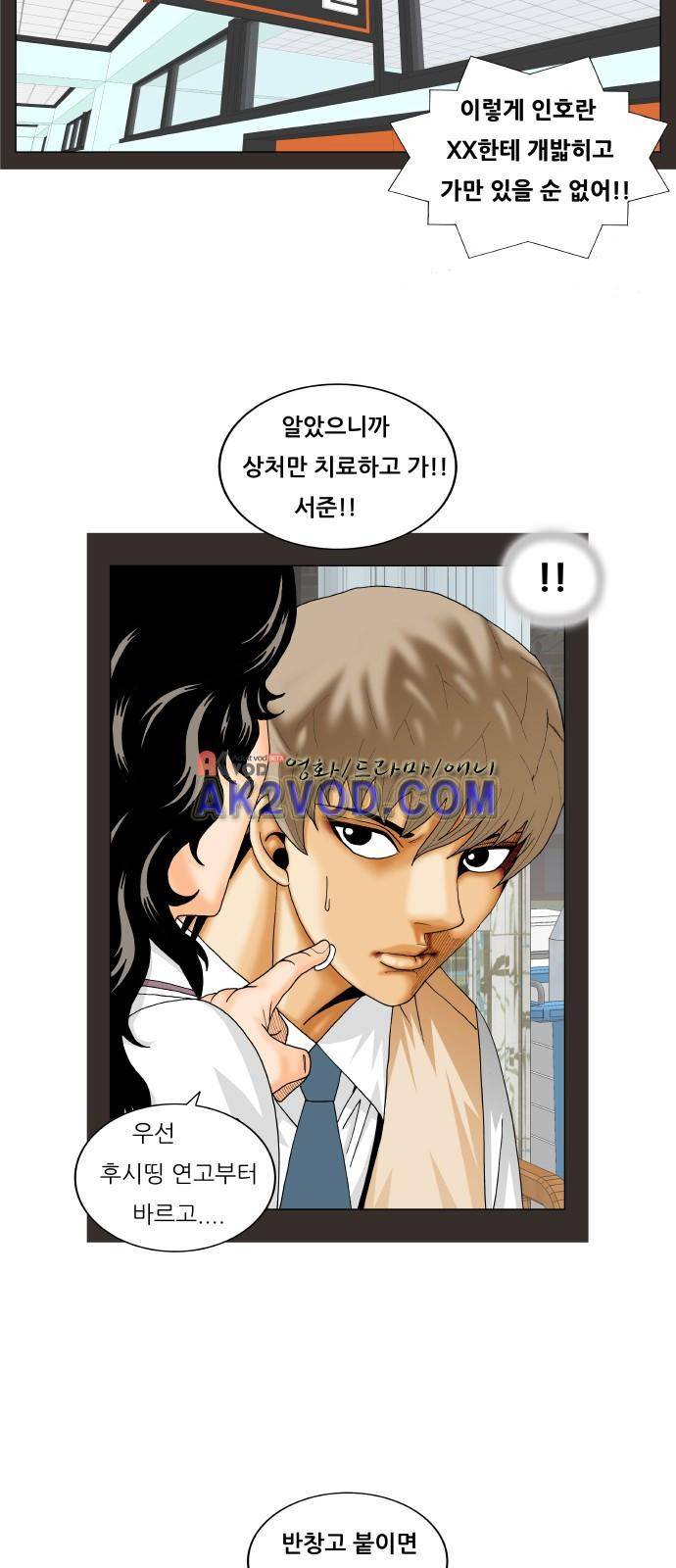 최강전설 강해효 (235) 13