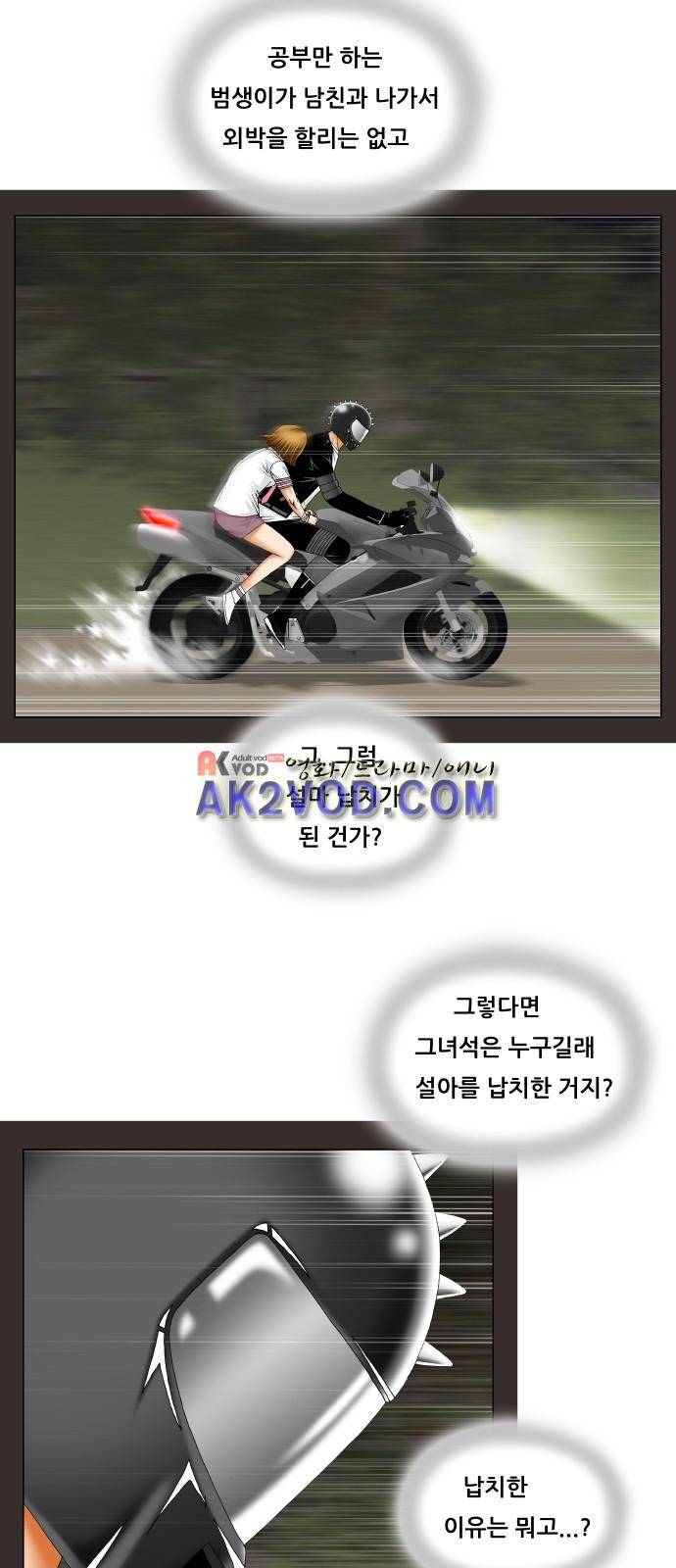 최강전설 강해효 (235) 33