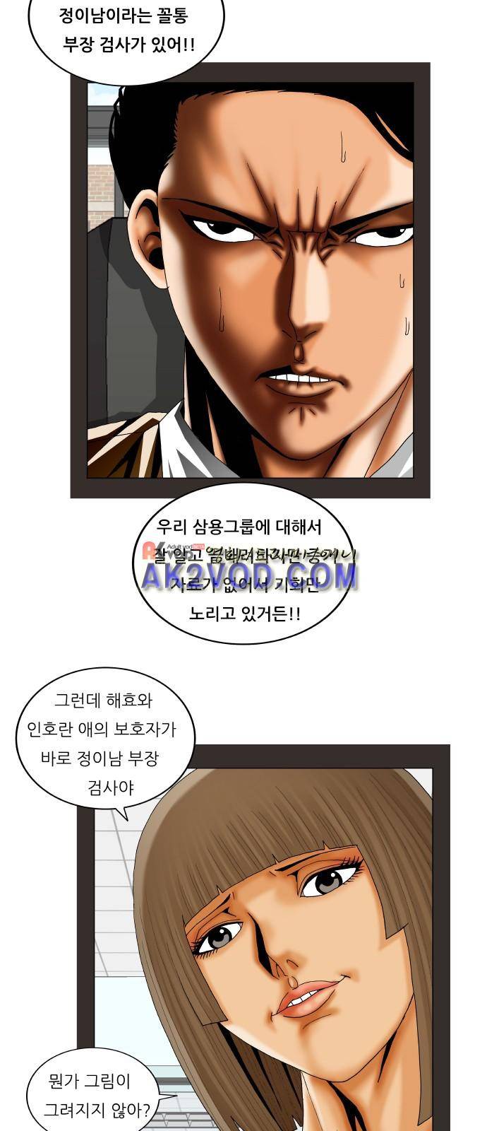최강전설 강해효 (235) 41