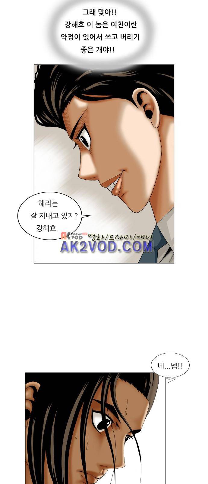최강전설 강해효 (235) 45