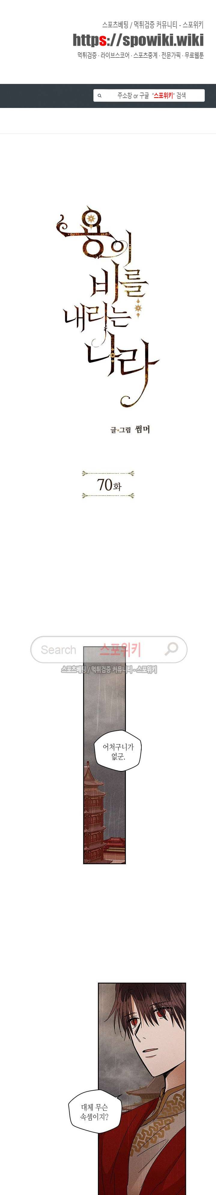 용이 비를 내리는 나라 70화 1