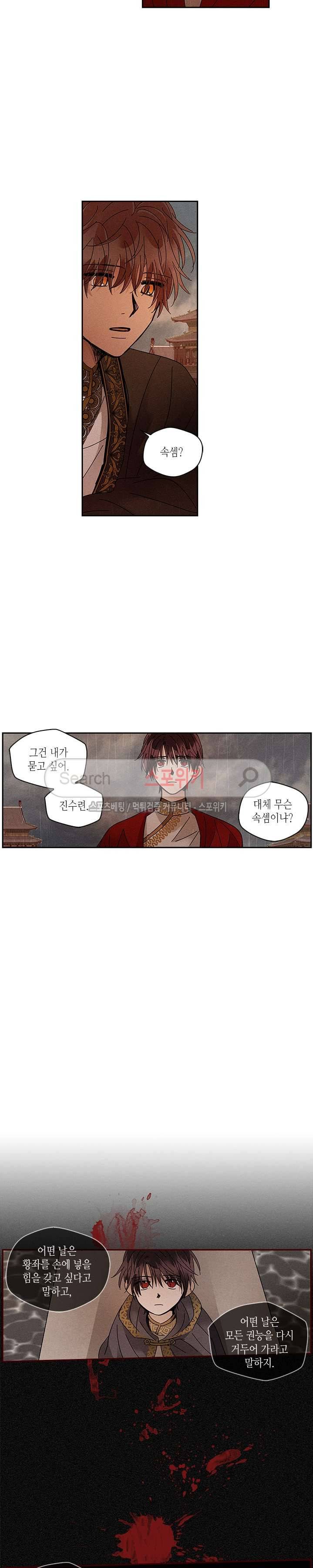 용이 비를 내리는 나라 70화 2