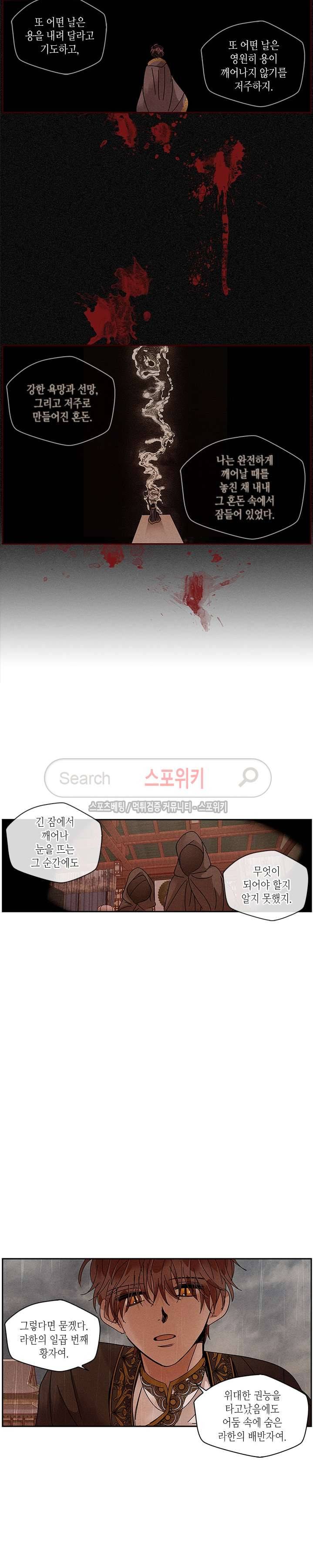 용이 비를 내리는 나라 70화 3