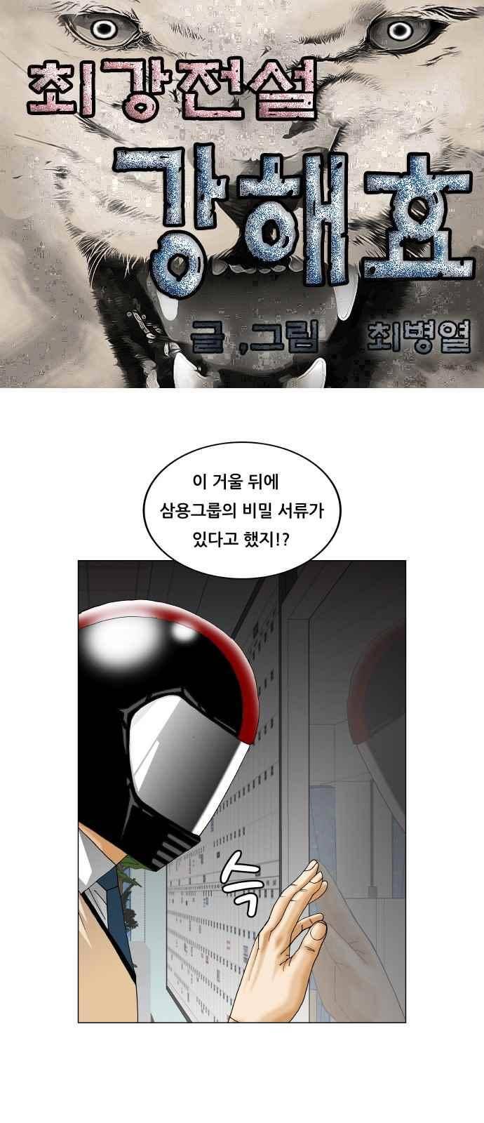 최강전설 강해효 (247) 1