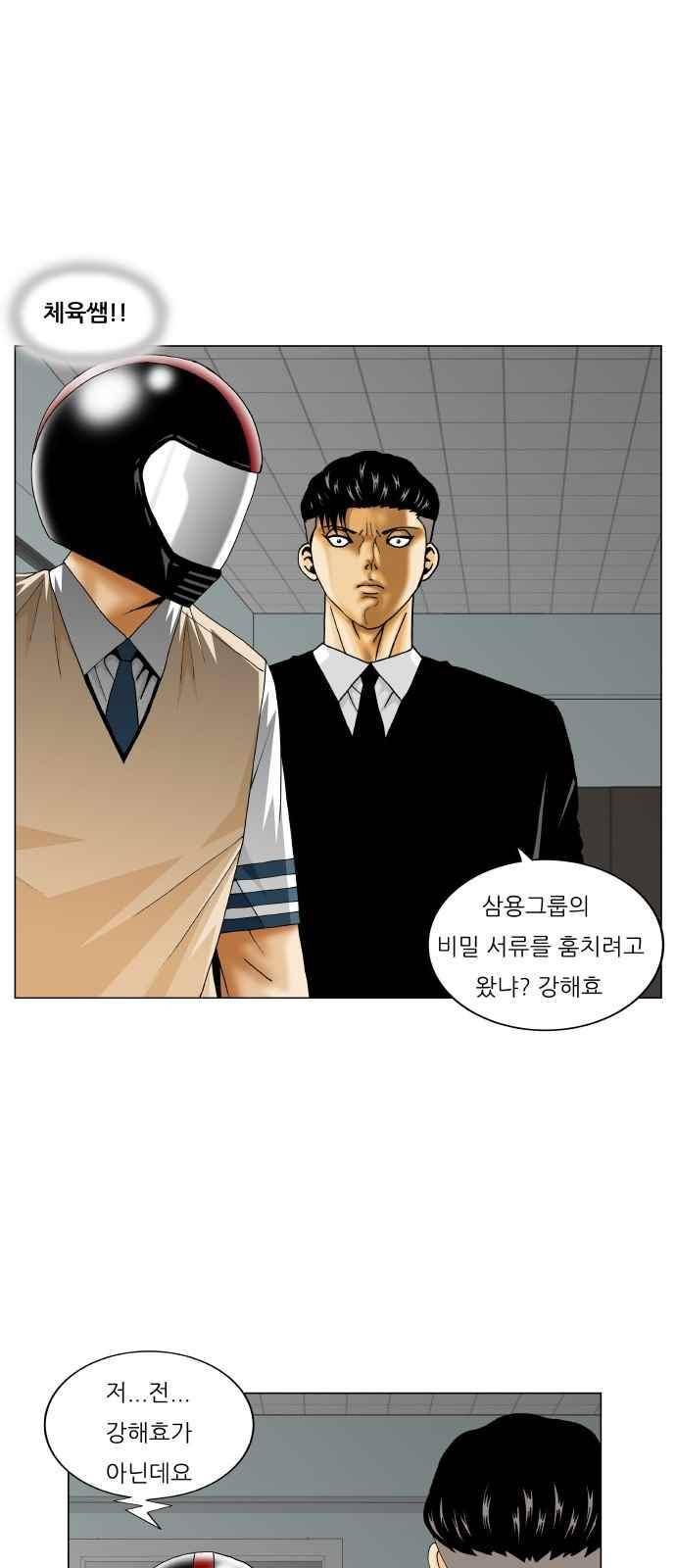 최강전설 강해효 (247) 5