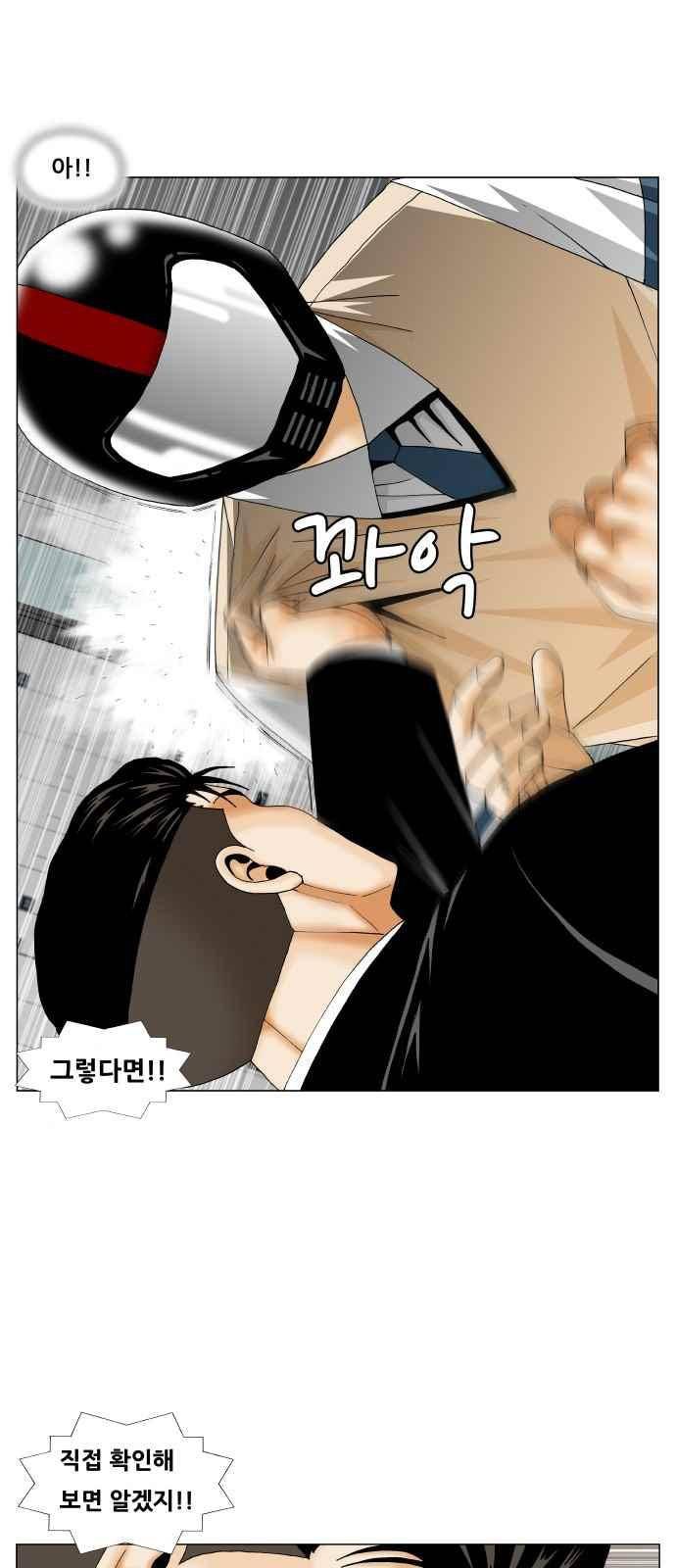 최강전설 강해효 (247) 7