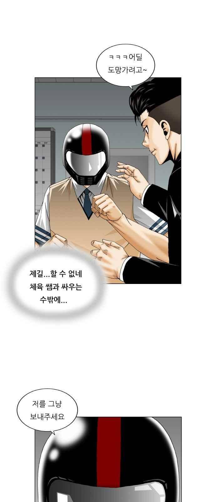 최강전설 강해효 (247) 18