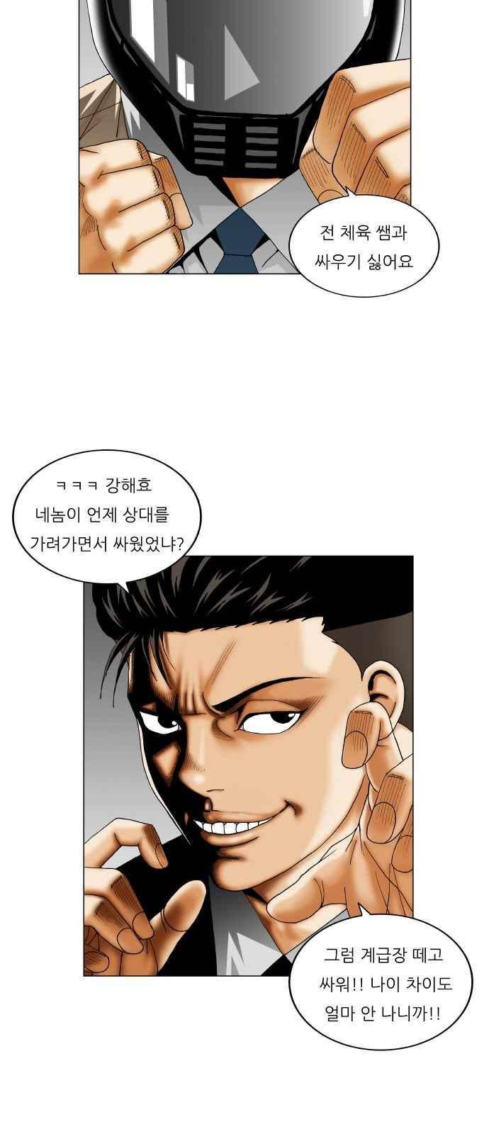 최강전설 강해효 (247) 19
