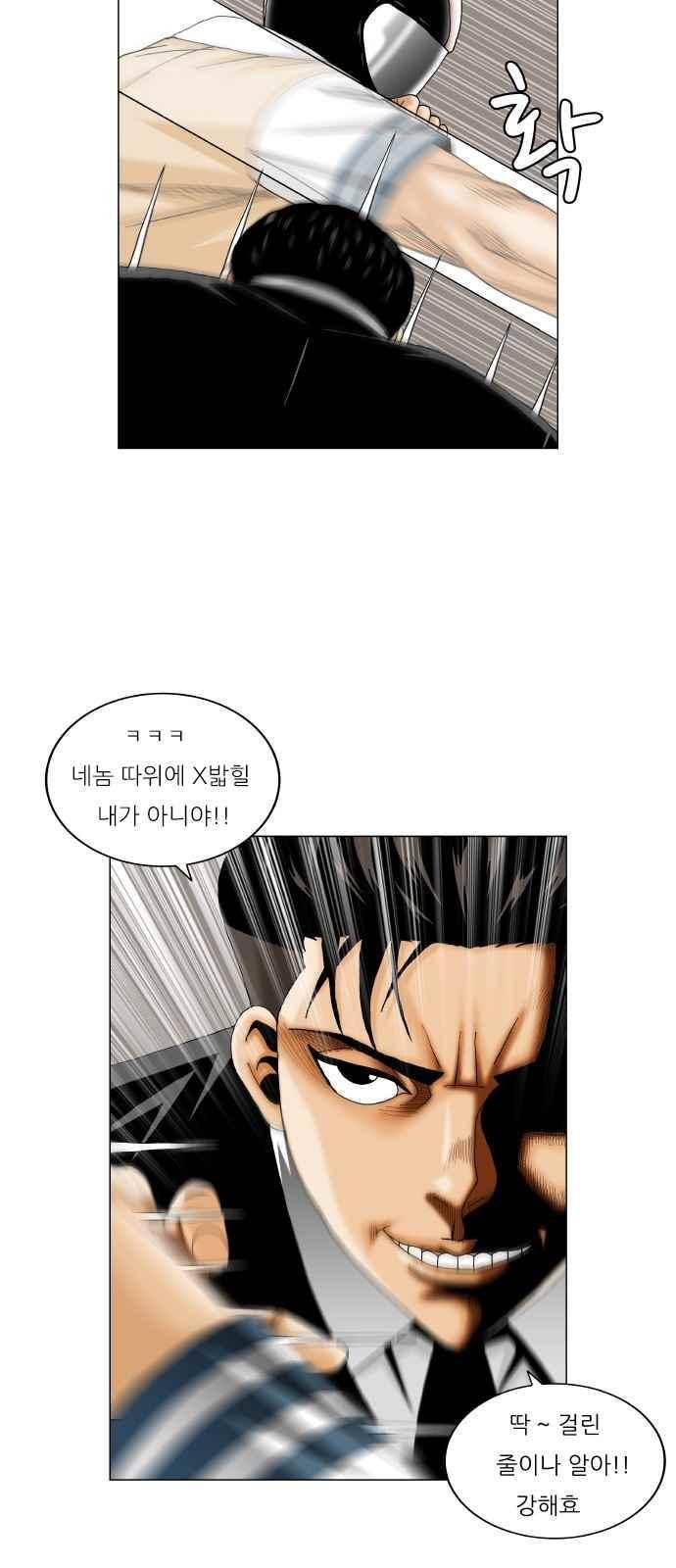 최강전설 강해효 (247) 21